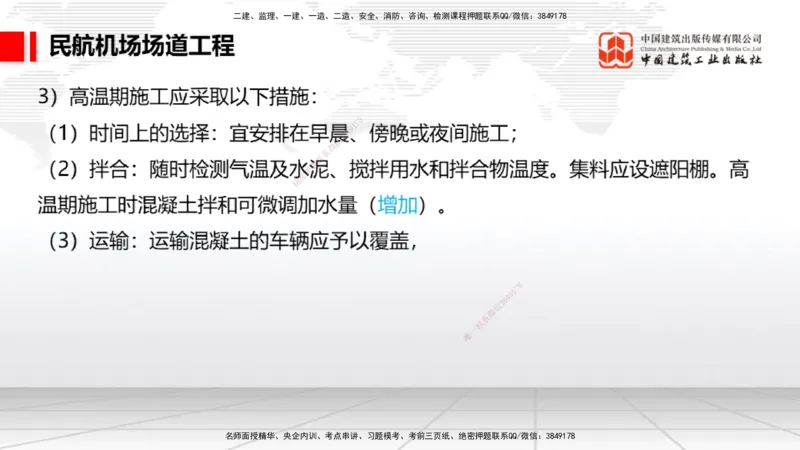 2025一建《民航》必会案例强化直播课01节（8.27上午）_2026年一级建造师_2026年一建民航_2025年一建民航SVIP_04-冲刺串讲✿考点强化✿小灶集训_11-民航《必会案例强化》谷永生JGS