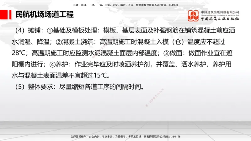 2025一建《民航》必会案例强化直播课01节（8.27上午）_2026年一级建造师_2026年一建民航_2025年一建民航SVIP_04-冲刺串讲✿考点强化✿小灶集训_11-民航《必会案例强化》谷永生JGS