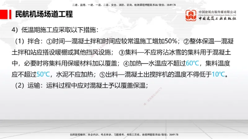 2025一建《民航》必会案例强化直播课01节（8.27上午）_2026年一级建造师_2026年一建民航_2025年一建民航SVIP_04-冲刺串讲✿考点强化✿小灶集训_11-民航《必会案例强化》谷永生JGS