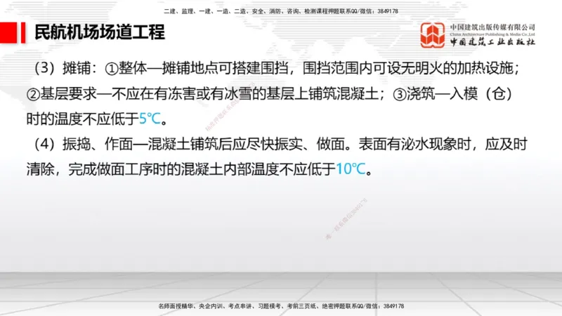 2025一建《民航》必会案例强化直播课01节（8.27上午）_2026年一级建造师_2026年一建民航_2025年一建民航SVIP_04-冲刺串讲✿考点强化✿小灶集训_11-民航《必会案例强化》谷永生JGS