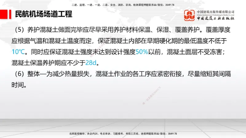 2025一建《民航》必会案例强化直播课01节（8.27上午）_2026年一级建造师_2026年一建民航_2025年一建民航SVIP_04-冲刺串讲✿考点强化✿小灶集训_11-民航《必会案例强化》谷永生JGS