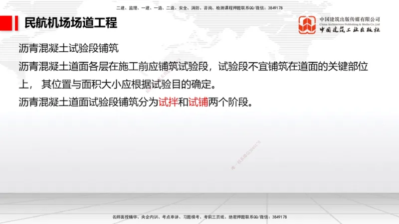 2025一建《民航》必会案例强化直播课01节（8.27上午）_2026年一级建造师_2026年一建民航_2025年一建民航SVIP_04-冲刺串讲✿考点强化✿小灶集训_11-民航《必会案例强化》谷永生JGS
