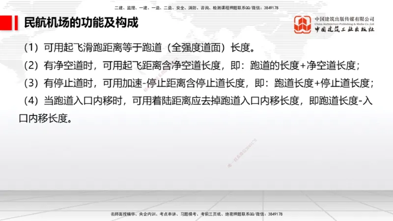 2025一建《民航》必会案例强化直播课01节（8.27上午）_2026年一级建造师_2026年一建民航_2025年一建民航SVIP_04-冲刺串讲✿考点强化✿小灶集训_11-民航《必会案例强化》谷永生JGS