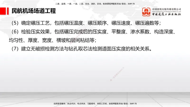 2025一建《民航》必会案例强化直播课01节（8.27上午）_2026年一级建造师_2026年一建民航_2025年一建民航SVIP_04-冲刺串讲✿考点强化✿小灶集训_11-民航《必会案例强化》谷永生JGS