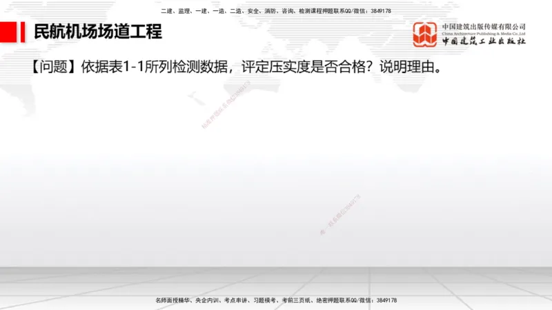 2025一建《民航》必会案例强化直播课01节（8.27上午）_2026年一级建造师_2026年一建民航_2025年一建民航SVIP_04-冲刺串讲✿考点强化✿小灶集训_11-民航《必会案例强化》谷永生JGS