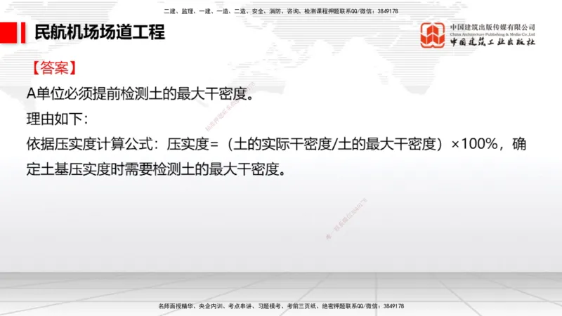 2025一建《民航》必会案例强化直播课01节（8.27上午）_2026年一级建造师_2026年一建民航_2025年一建民航SVIP_04-冲刺串讲✿考点强化✿小灶集训_11-民航《必会案例强化》谷永生JGS