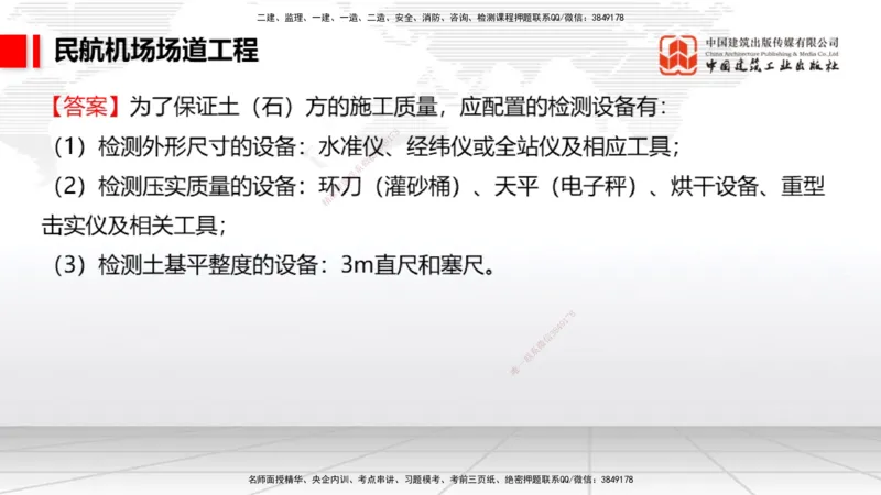 2025一建《民航》必会案例强化直播课01节（8.27上午）_2026年一级建造师_2026年一建民航_2025年一建民航SVIP_04-冲刺串讲✿考点强化✿小灶集训_11-民航《必会案例强化》谷永生JGS