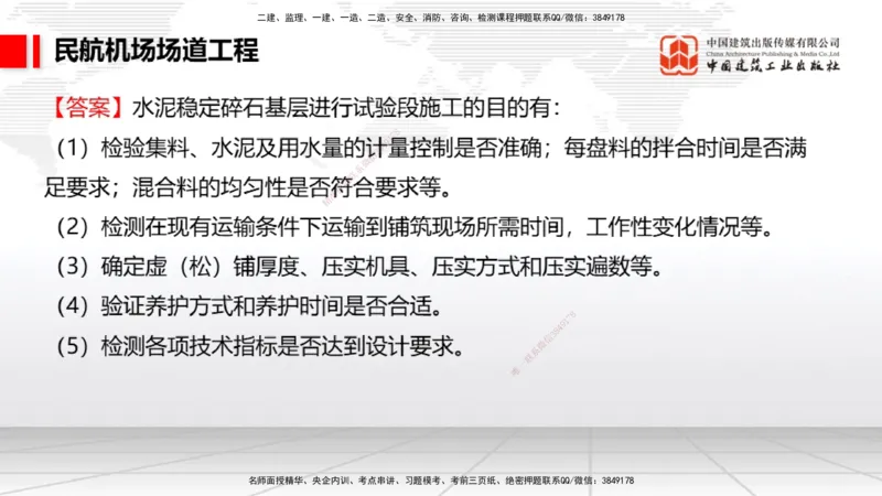 2025一建《民航》必会案例强化直播课01节（8.27上午）_2026年一级建造师_2026年一建民航_2025年一建民航SVIP_04-冲刺串讲✿考点强化✿小灶集训_11-民航《必会案例强化》谷永生JGS