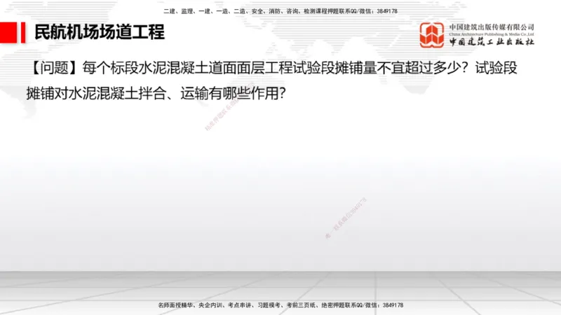 2025一建《民航》必会案例强化直播课01节（8.27上午）_2026年一级建造师_2026年一建民航_2025年一建民航SVIP_04-冲刺串讲✿考点强化✿小灶集训_11-民航《必会案例强化》谷永生JGS