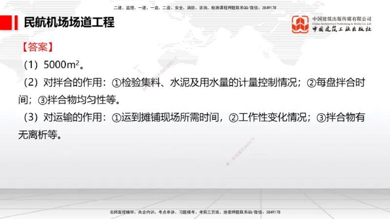 2025一建《民航》必会案例强化直播课01节（8.27上午）_2026年一级建造师_2026年一建民航_2025年一建民航SVIP_04-冲刺串讲✿考点强化✿小灶集训_11-民航《必会案例强化》谷永生JGS