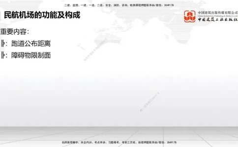 2025一建《民航》必会案例强化直播课01节（8.27上午）_2026年一级建造师_2026年一建民航_2025年一建民航SVIP_04-冲刺串讲✿考点强化✿小灶集训_11-民航《必会案例强化》谷永生JGS