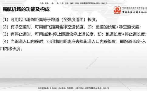 2025一建《民航》必会案例强化直播课01节（8.27上午）_2026年一级建造师_2026年一建民航_2025年一建民航SVIP_04-冲刺串讲✿考点强化✿小灶集训_11-民航《必会案例强化》谷永生JGS