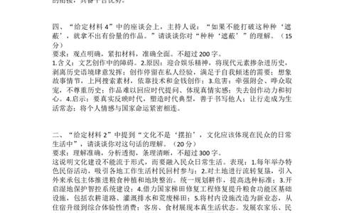 第四节课堂练习答案_2026考公资料_花生十三合集_旗舰班-国考2025花生十三旗舰班（花生行测+飞扬申论）⭐_2.飞扬申论（系统班+刷题班+全勤全返）_系统班_电子讲义_课堂答案