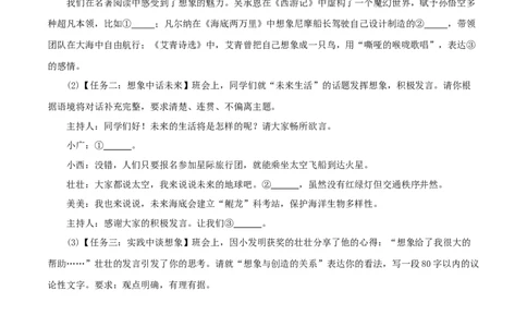 专题09综合性学习（原卷版）&nbsp;_120中考语文全套复习_中考语文复习总复习_专项复习资料_完三年（2021-2023）中考语文真题分项汇编（全国通用）