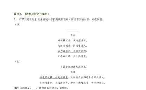 第12讲八下课标古诗词复习（练习）（全国通用）（原卷版）_120中考语文全套复习_中考语文复习总复习_一轮复习资料_完2024年中考语文一轮复习课件+讲义+练习（全国通用）