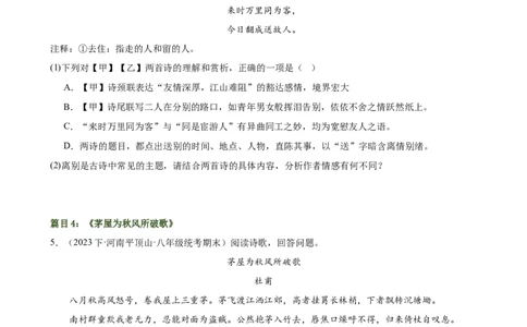 第12讲八下课标古诗词复习（练习）（全国通用）（原卷版）_120中考语文全套复习_中考语文复习总复习_一轮复习资料_完2024年中考语文一轮复习课件+讲义+练习（全国通用）