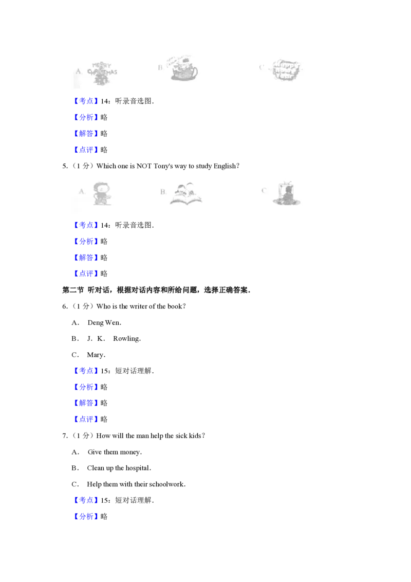 2018年青海省西宁市中考英语试卷解析版_中考真题_3.英语中考真题2015-2024年_地区卷_青海英语11-22_PDF版（赠送）