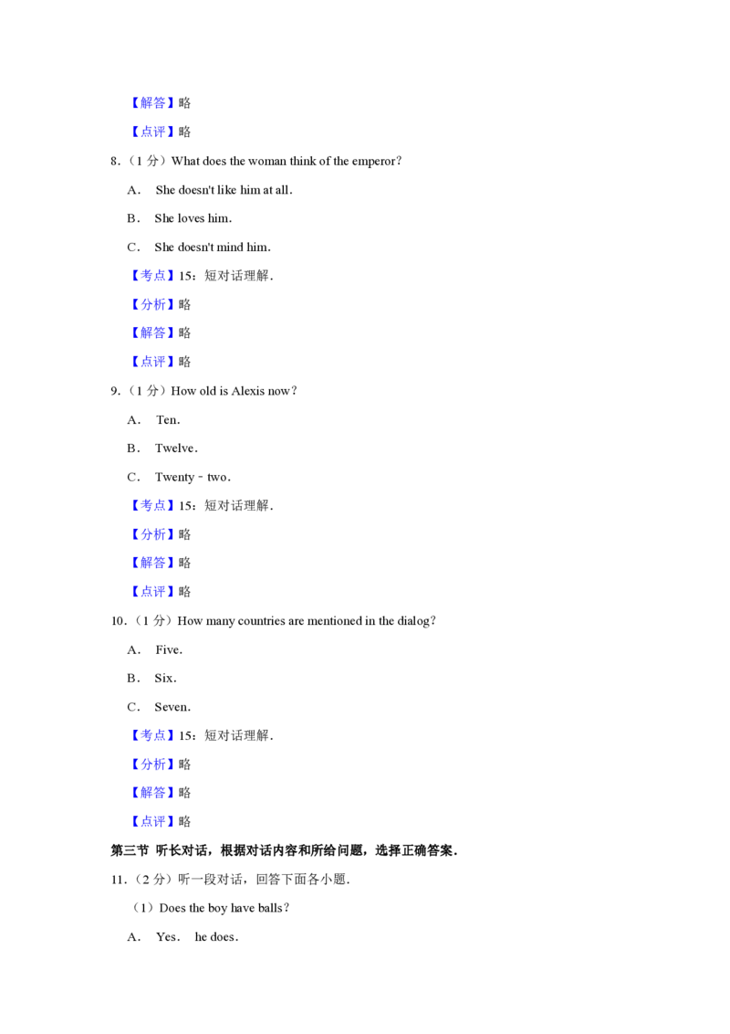 2018年青海省西宁市中考英语试卷解析版_中考真题_3.英语中考真题2015-2024年_地区卷_青海英语11-22_PDF版（赠送）
