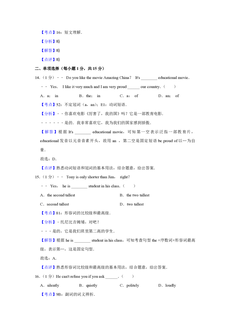 2018年青海省西宁市中考英语试卷解析版_中考真题_3.英语中考真题2015-2024年_地区卷_青海英语11-22_PDF版（赠送）