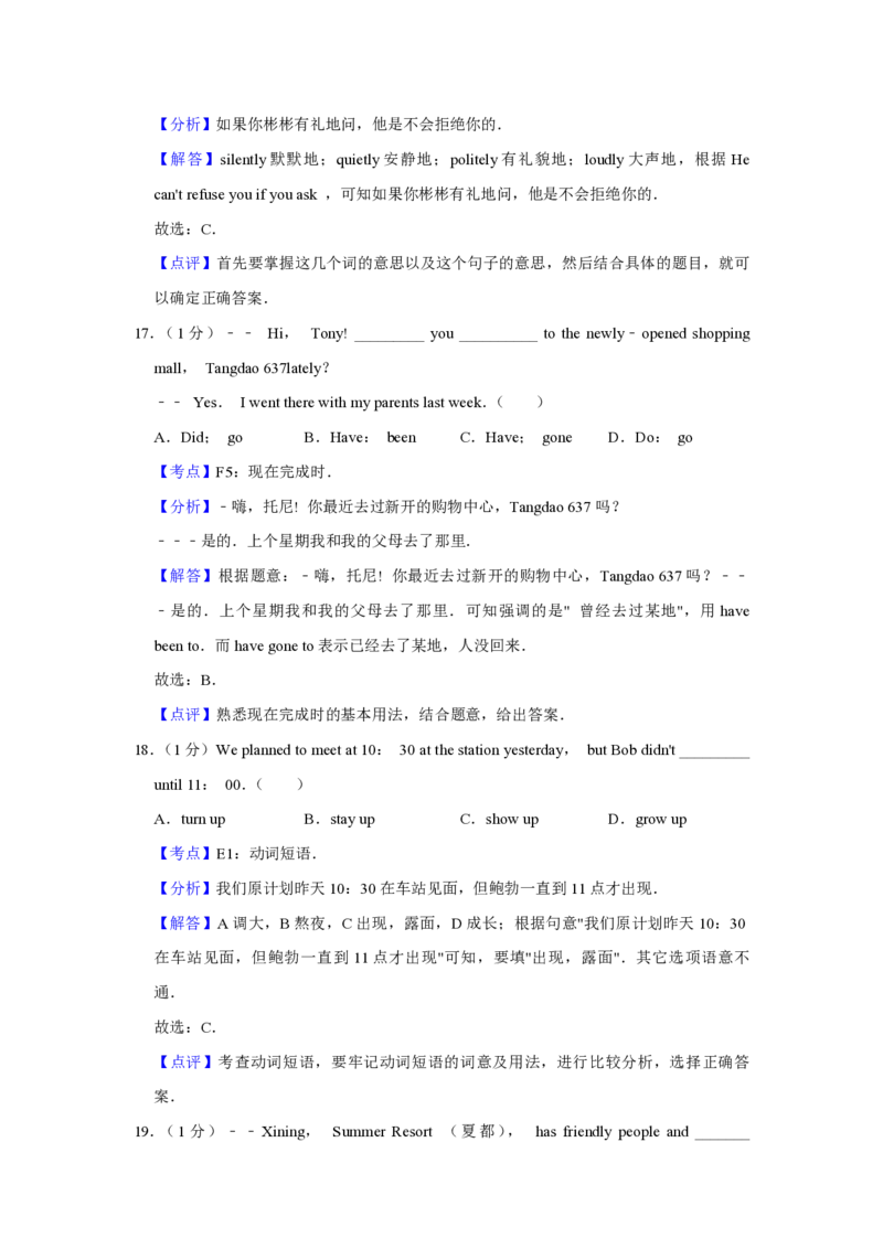 2018年青海省西宁市中考英语试卷解析版_中考真题_3.英语中考真题2015-2024年_地区卷_青海英语11-22_PDF版（赠送）