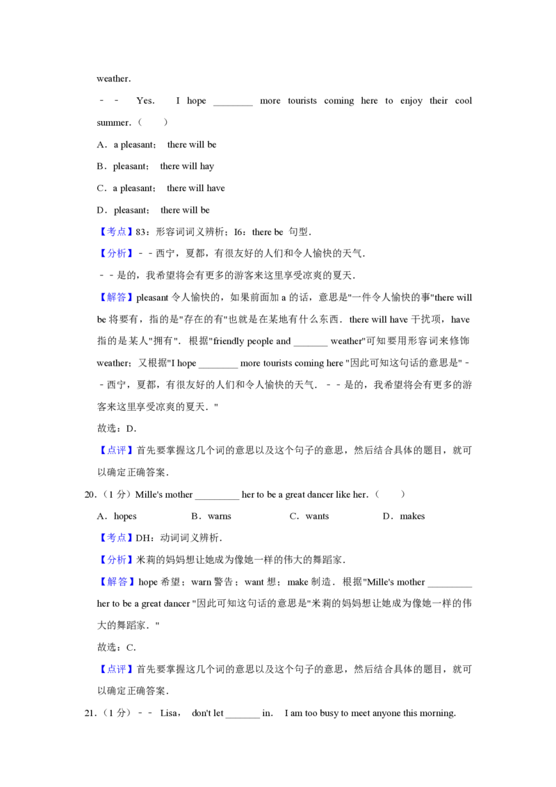 2018年青海省西宁市中考英语试卷解析版_中考真题_3.英语中考真题2015-2024年_地区卷_青海英语11-22_PDF版（赠送）