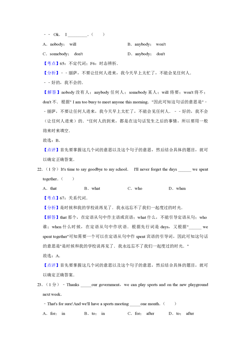2018年青海省西宁市中考英语试卷解析版_中考真题_3.英语中考真题2015-2024年_地区卷_青海英语11-22_PDF版（赠送）