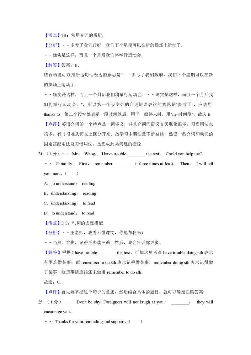 2018年青海省西宁市中考英语试卷解析版_中考真题_3.英语中考真题2015-2024年_地区卷_青海英语11-22_PDF版（赠送）