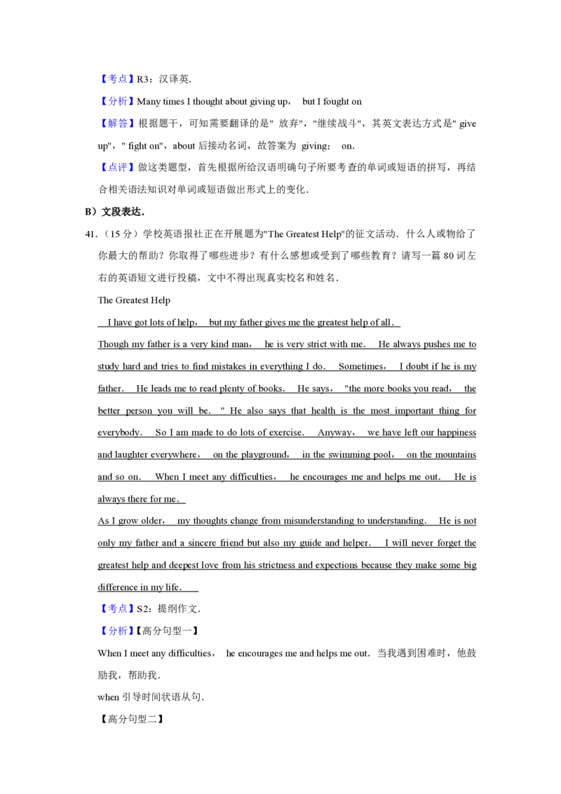 2018年青海省西宁市中考英语试卷解析版_中考真题_3.英语中考真题2015-2024年_地区卷_青海英语11-22_PDF版（赠送）