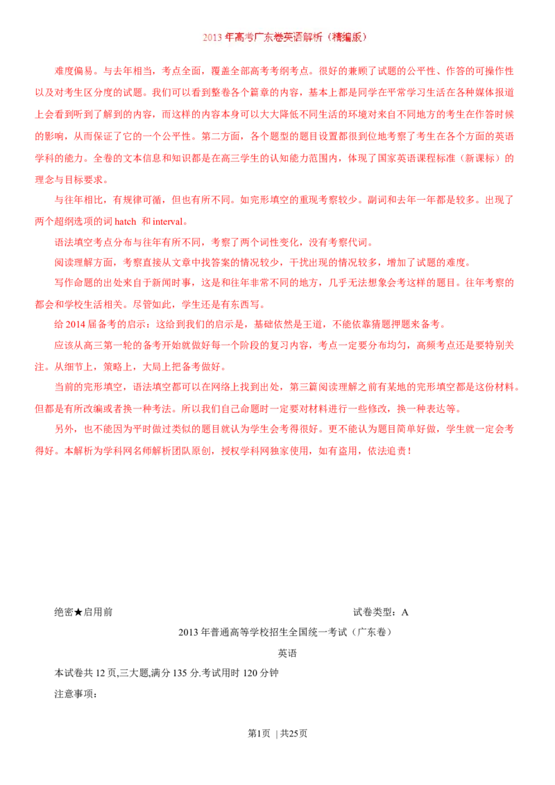 2013年高考英语试卷（广东）（解析卷）_1.高考2025全国各省真题+答案_01.2008-2024全国高考真题（按省份分类）_4.广东_2008-2024&middot;（广东）英语高考真题
