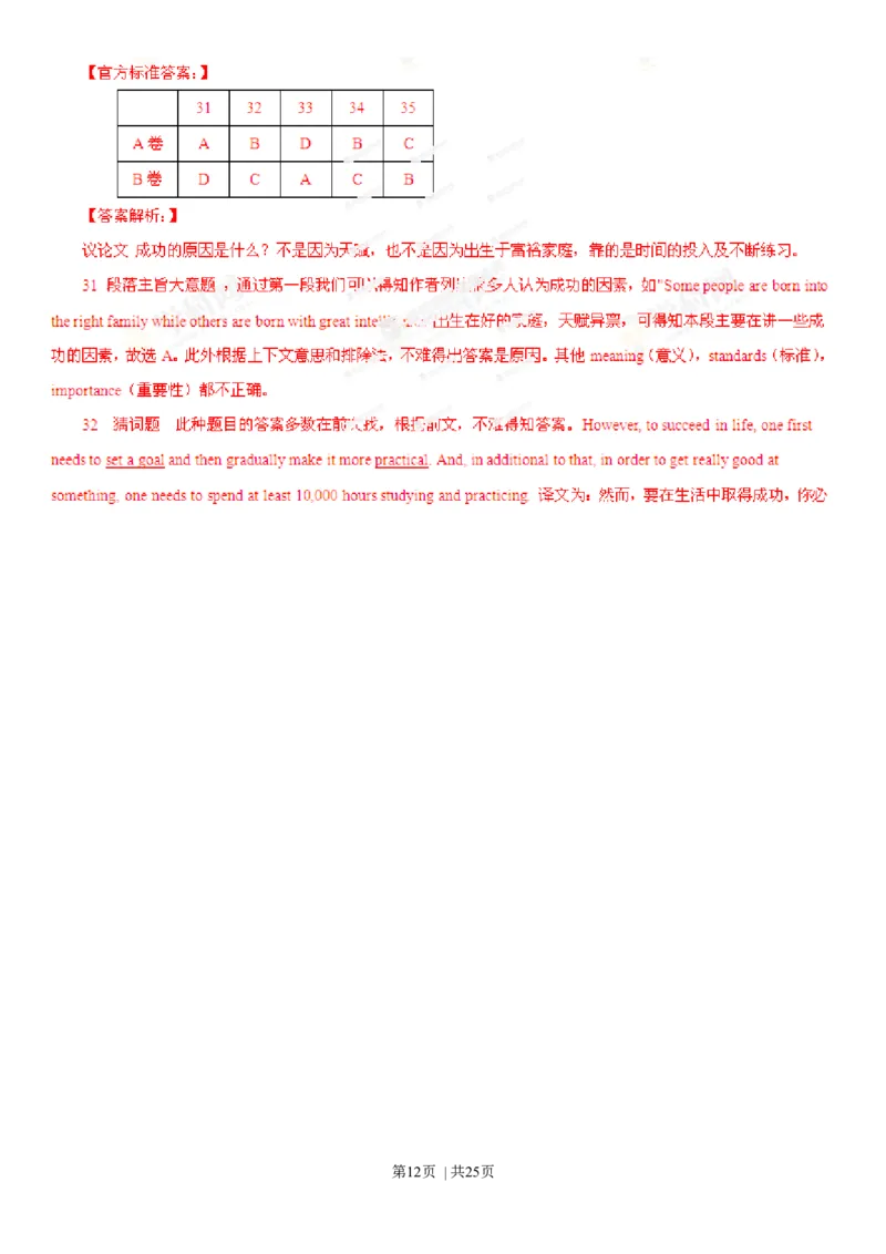 2013年高考英语试卷（广东）（解析卷）_1.高考2025全国各省真题+答案_01.2008-2024全国高考真题（按省份分类）_4.广东_2008-2024&middot;（广东）英语高考真题