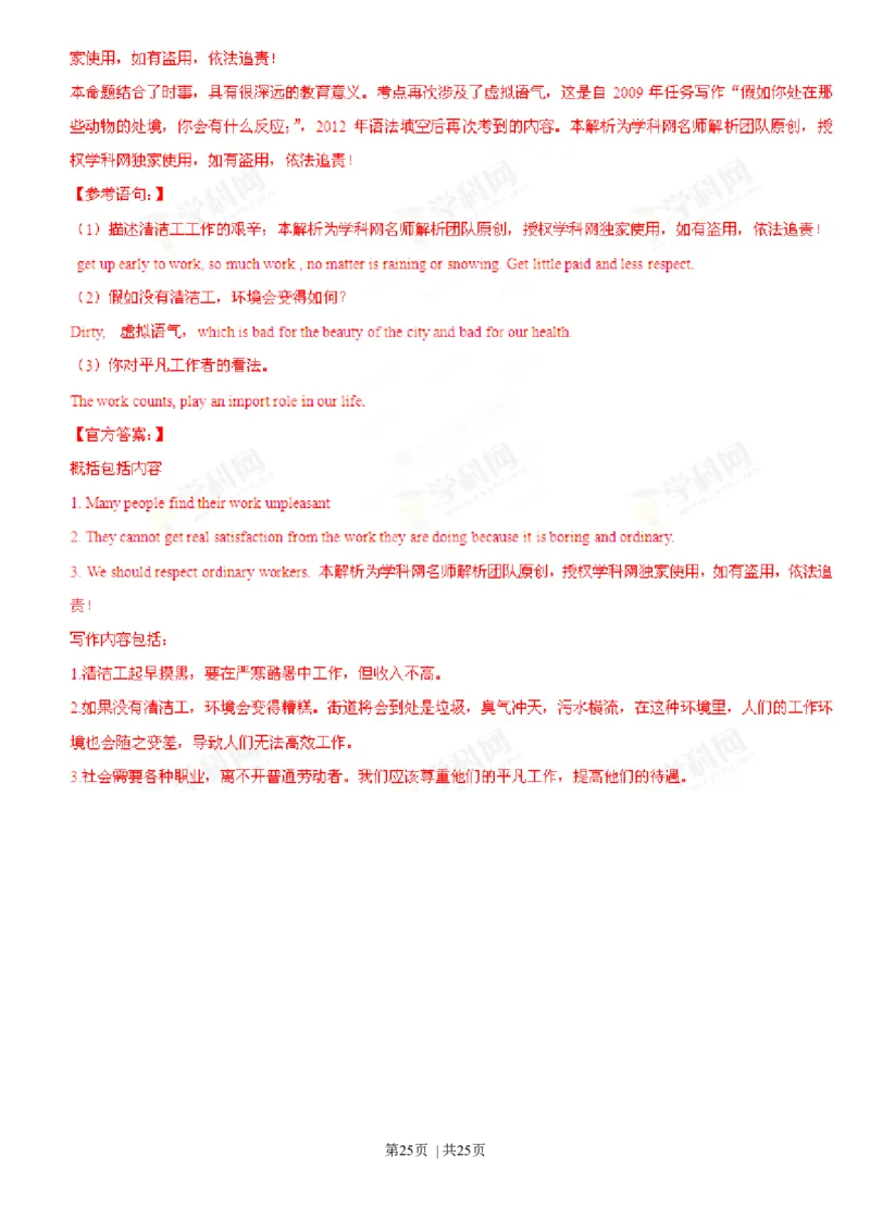 2013年高考英语试卷（广东）（解析卷）_1.高考2025全国各省真题+答案_01.2008-2024全国高考真题（按省份分类）_4.广东_2008-2024&middot;（广东）英语高考真题