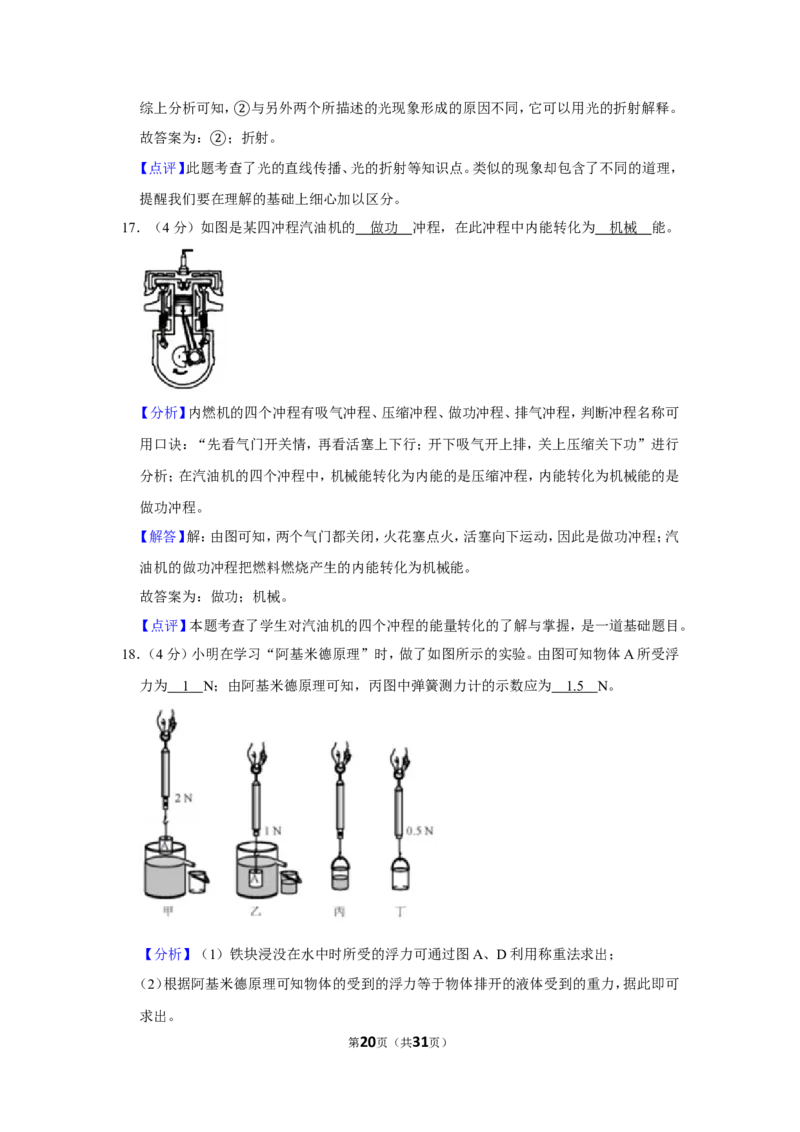 2019年天津市中考物理试题及答案_中考真题_4.物理中考真题2015-2024年_地区卷_天津中考物理2008--2022年