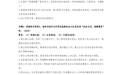 第33期作业2答案_2026考公资料_（28）上岸村合集（司马、章晓铭、王永恒、天晓、忠政、丁旭等）_2025合集_4忠政合集_申论2024国考忠政申论批改班_33期批改班