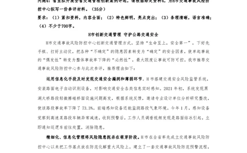 第33期作业2答案_2026考公资料_（28）上岸村合集（司马、章晓铭、王永恒、天晓、忠政、丁旭等）_2025合集_4忠政合集_申论2024国考忠政申论批改班_33期批改班