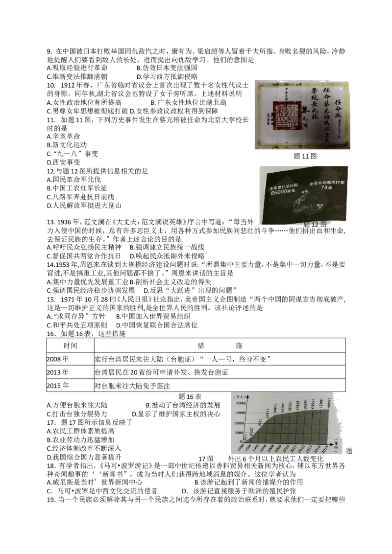2018广东省历史中考试卷及参考答案_中考真题_6.历史中考真题2015-2024年_地区卷_广东省_广东历史（广东省统一试卷）08-21