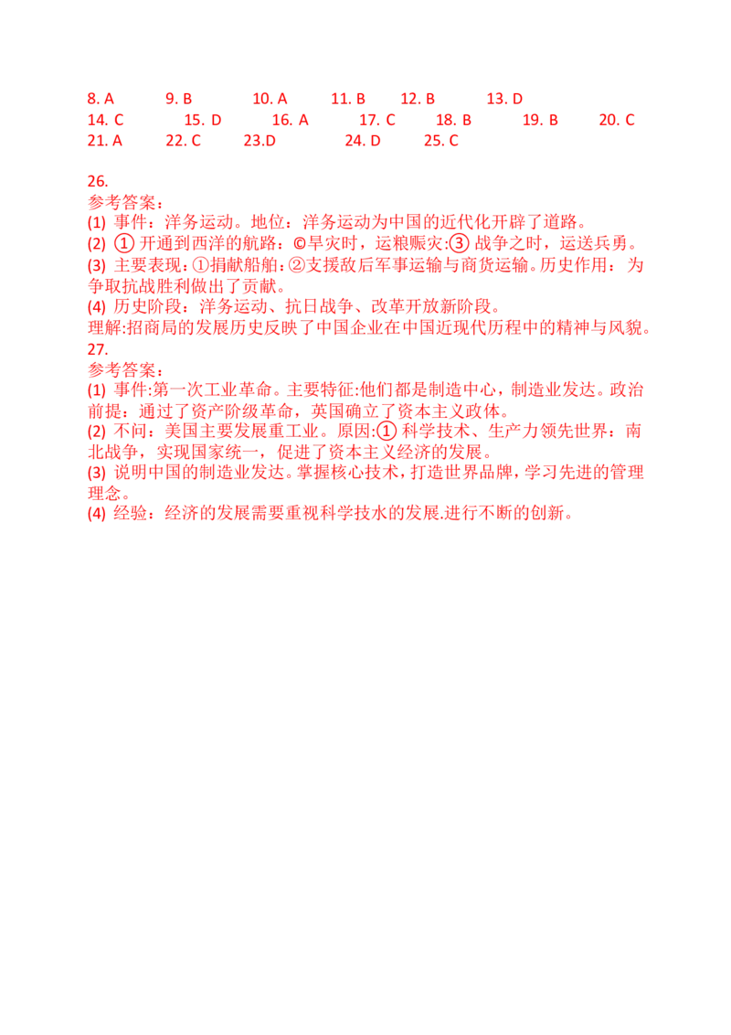 2018广东省历史中考试卷及参考答案_中考真题_6.历史中考真题2015-2024年_地区卷_广东省_广东历史（广东省统一试卷）08-21