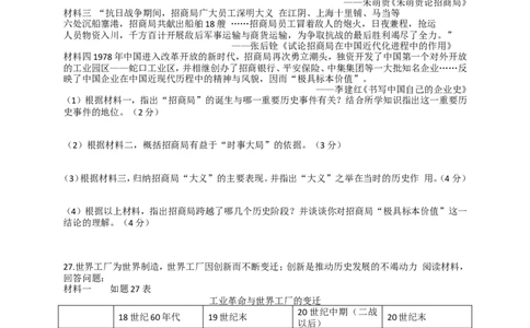 2018广东省历史中考试卷及参考答案_中考真题_6.历史中考真题2015-2024年_地区卷_广东省_广东历史（广东省统一试卷）08-21