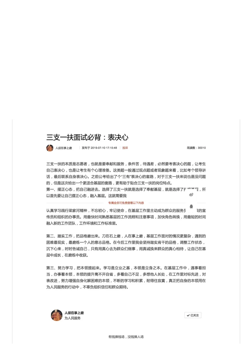 4.三支一扶面试必背：表决心_2026考公资料_（30）申论+面试为民公考大合集（人须在事上磨申论、刘大师）_申论+面试人须在事上磨_面试人须在事上磨面试微博会员资料