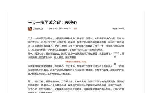 4.三支一扶面试必背：表决心_2026考公资料_（30）申论+面试为民公考大合集（人须在事上磨申论、刘大师）_申论+面试人须在事上磨_面试人须在事上磨面试微博会员资料