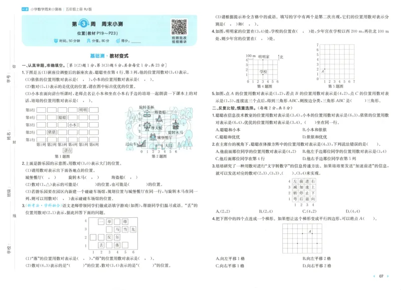 试卷_2025秋《一本周末测试小卷》人教数学1-6_一本周末小测卷数学RJ5上