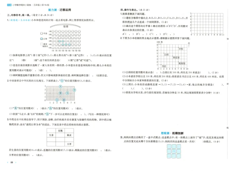 试卷_2025秋《一本周末测试小卷》人教数学1-6_一本周末小测卷数学RJ5上