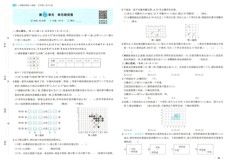 试卷_2025秋《一本周末测试小卷》人教数学1-6_一本周末小测卷数学RJ5上