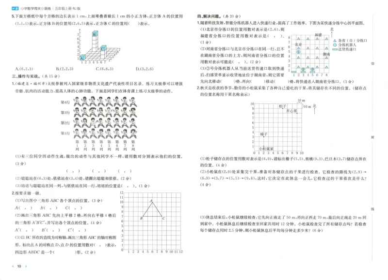 试卷_2025秋《一本周末测试小卷》人教数学1-6_一本周末小测卷数学RJ5上