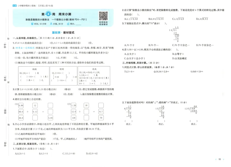 试卷_2025秋《一本周末测试小卷》人教数学1-6_一本周末小测卷数学RJ5上