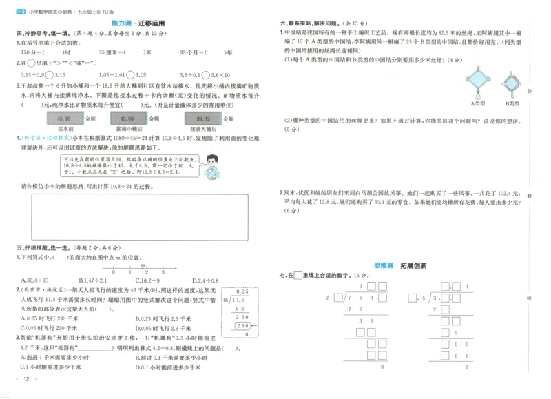试卷_2025秋《一本周末测试小卷》人教数学1-6_一本周末小测卷数学RJ5上