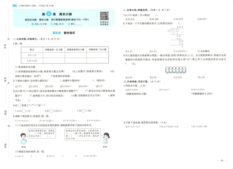 试卷_2025秋《一本周末测试小卷》人教数学1-6_一本周末小测卷数学RJ5上