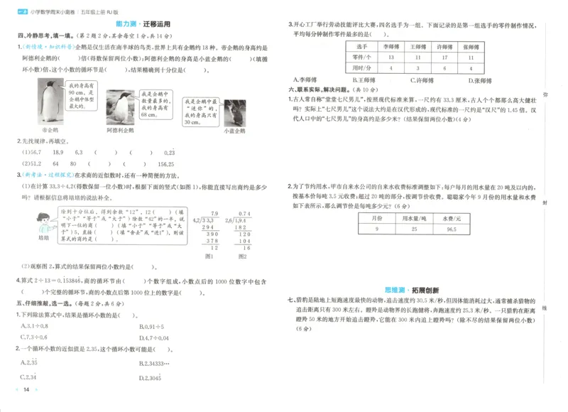 试卷_2025秋《一本周末测试小卷》人教数学1-6_一本周末小测卷数学RJ5上