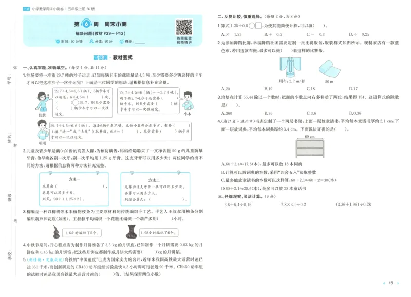 试卷_2025秋《一本周末测试小卷》人教数学1-6_一本周末小测卷数学RJ5上