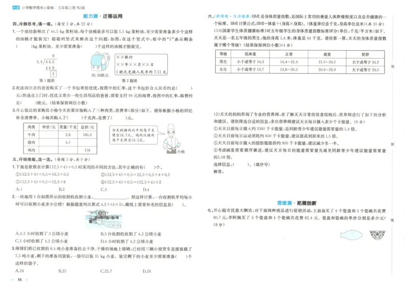 试卷_2025秋《一本周末测试小卷》人教数学1-6_一本周末小测卷数学RJ5上