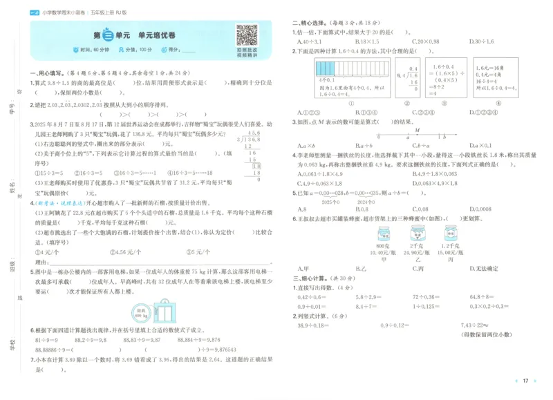 试卷_2025秋《一本周末测试小卷》人教数学1-6_一本周末小测卷数学RJ5上